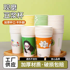 一次性豆浆杯子纸杯加厚现磨粥杯打包外卖杯家用商用旺款加logo