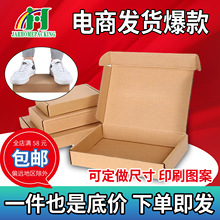电商发货打包盒扁平快递盒牛皮包装纸盒特硬大小尺寸飞机盒批发