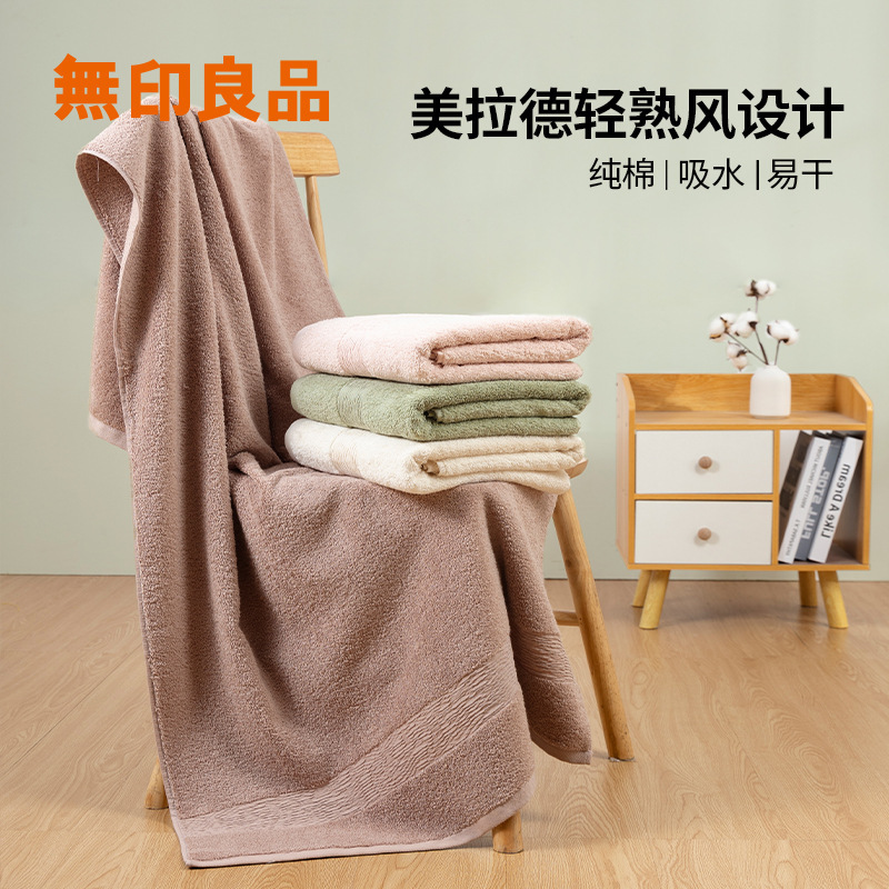 Muji Pure Cotton Large Bath Towel, Household All-Cotton Absorbent Hotel Bath Towel Wrap, Wholesale Customizable Logo Muji Pure Cotton Large Bath Towel, Household All-Cotton Absorbent Hotel Bath Towel Wrap, Wholesale Customizable Logo