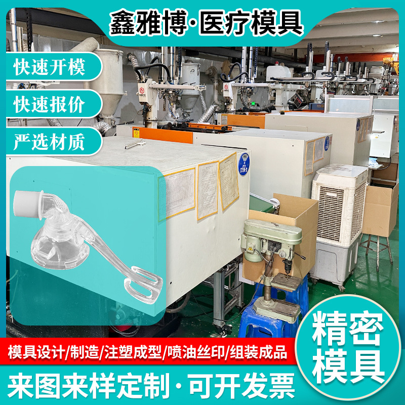 注塑模具制造加工 医用外壳塑料模具 小零件塑胶配件外壳包胶模具