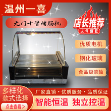 温州一喜 商用小型十管 全自动智能 独立控温 台式滚动摆摊烤肠机