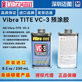 原装 VC-3 预涂螺丝胶 美国 ND Vibra-TITE 8.5oz/250ML 胶水