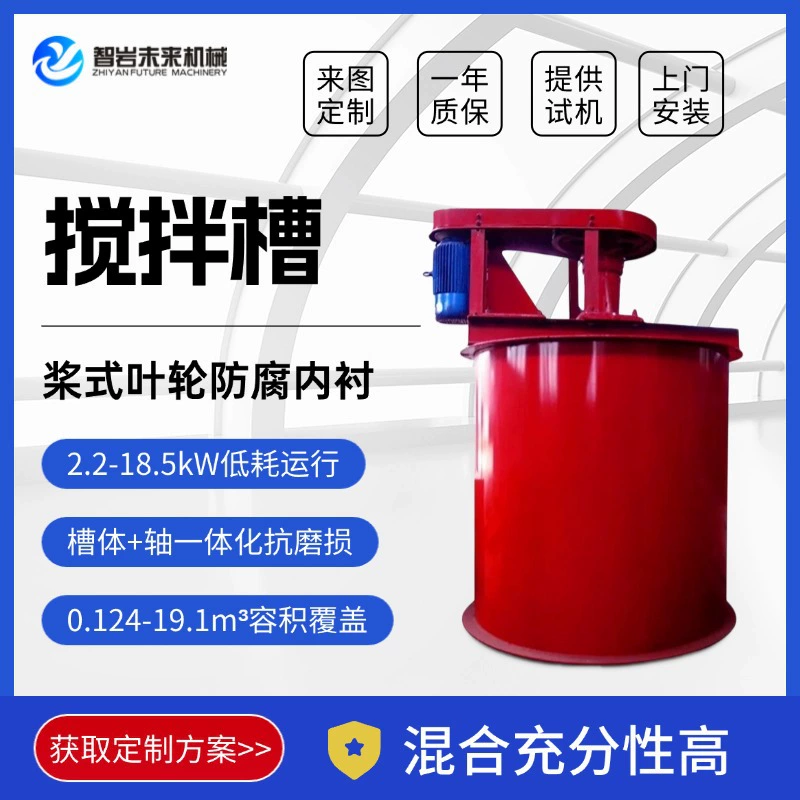 Промышленный вертикальный смеситель для шлама, коррозионно- и износостойкий, модель XB-500, для предварительного смешивания реагентов в флотационных установках, смесительный бак для обогатительных руд