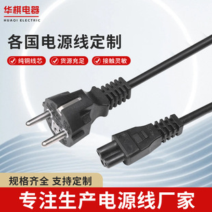 Plum Blossom Tail Power Cord Three-Plug European Standard Power Cord European Standard Male and Female Waterproof Plug Power Cord Factory Customized