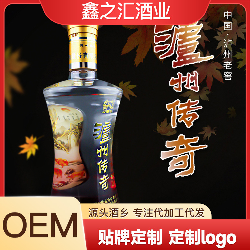 贴牌代加工私域定制四川白酒厂家52度整箱批发泸州传奇酒私域产品