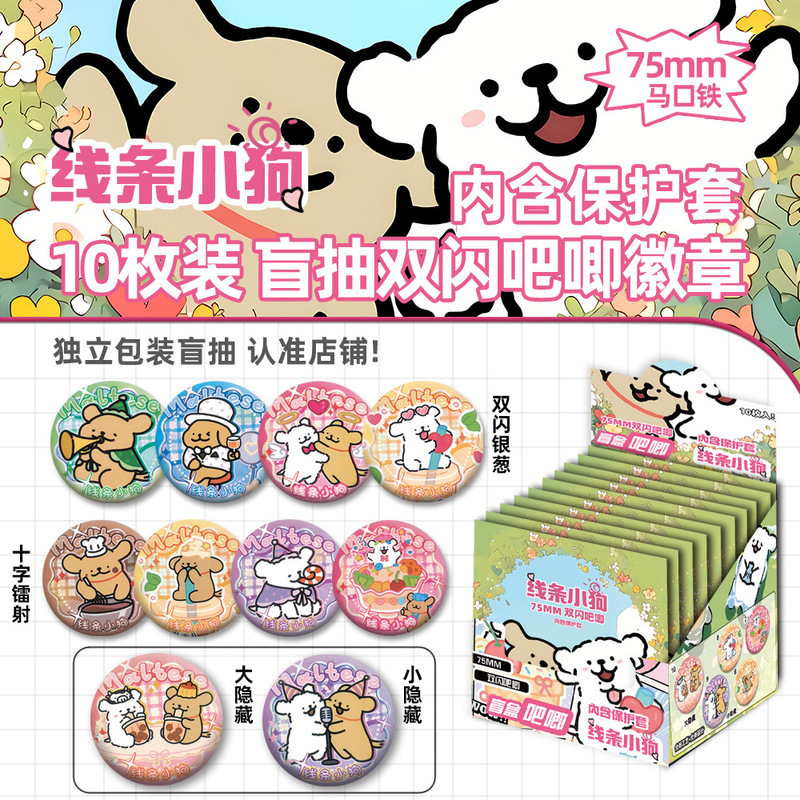 吧唧盲盒75MM徽章带保护套拉布布名侦探柯南恋与深空小马宝莉谷子|undefined