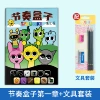 【1 book】Rhythm box 1+ stationery set