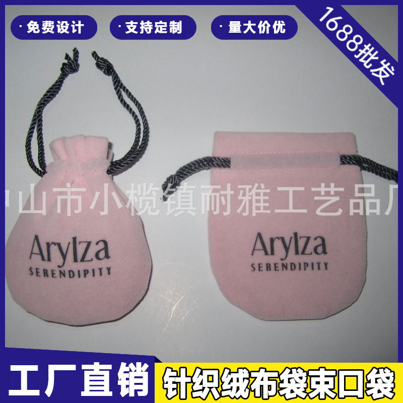 厂家供应针织绒布袋抽绳束口袋项链饰品袋收纳袋礼品袋戒指包装袋
