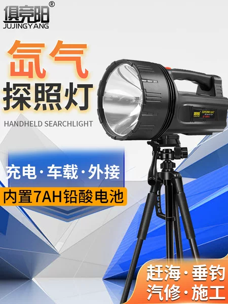 Portable Xenon Lamp Handheld Strong Light Super Bright Hid Spotlight Long-Range Home Charging Outdoor Car 12V Battery Lamp