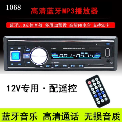 players, universal truck audio systems, Car CD player - 12v-high-power-1068bt-official-standard-configuration