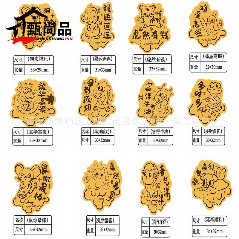 厂家直销2025十二生肖Au999手机贴2mg创意生肖属送礼直播引流礼品|undefined