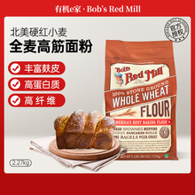高筋全麦面粉含麦麸面包粉家用烘培食品原材料小麦粉