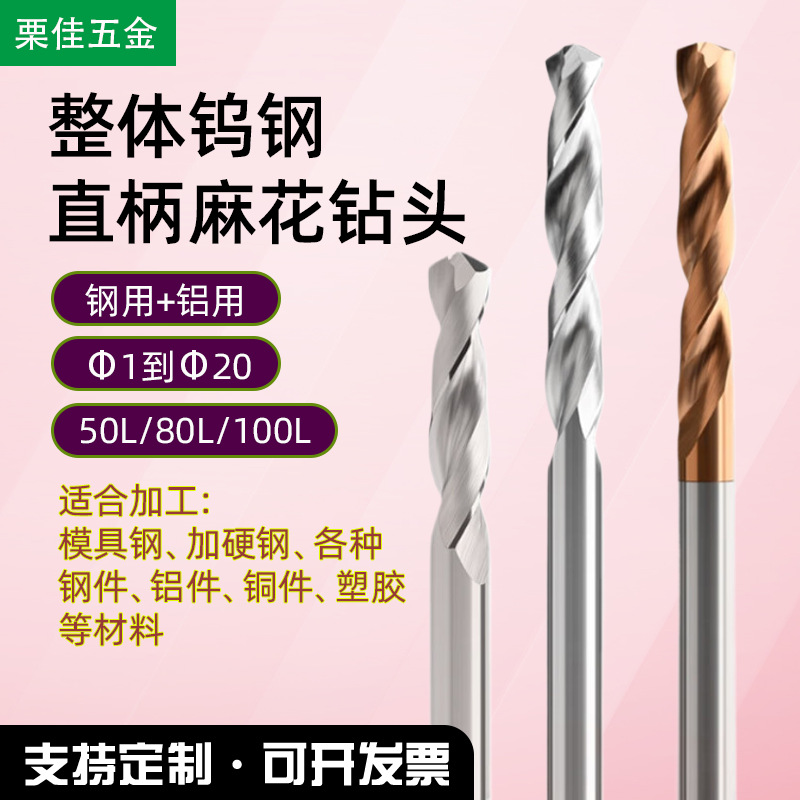 间隔0.1钢用铝用通柄合金加长钻头硬质合金直柄整体钨钢麻花钻头