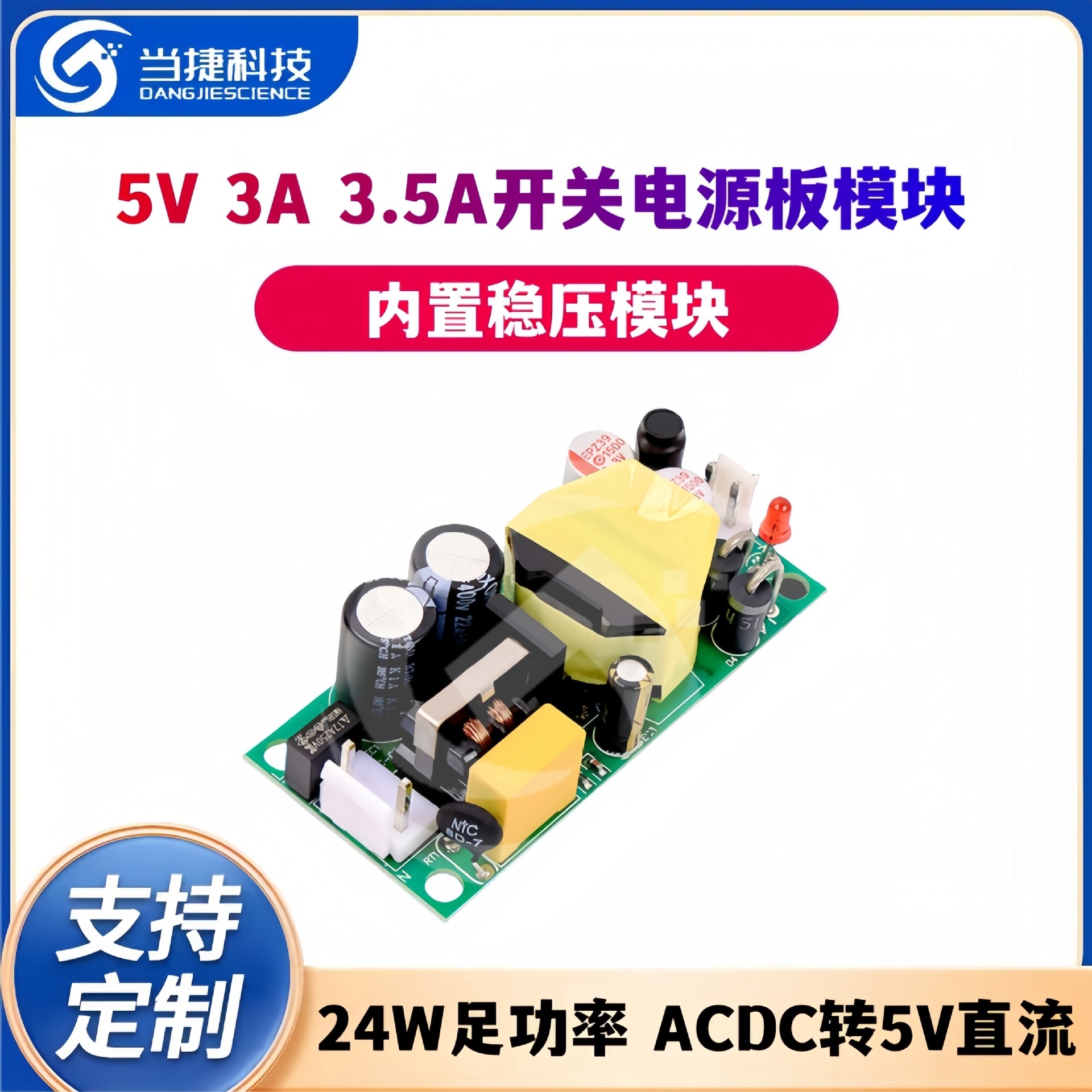 5V3A3.5A开关电源板模块24W足功率裸板内置稳压模块ACDC转5V直流