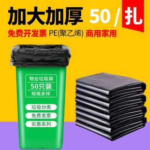 Extra thick factory wholesale black thick large garbage bag property sanitation hotel disposable large plastic garbage bag