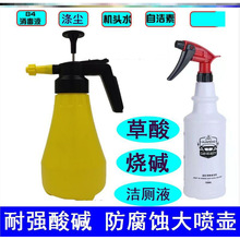 工业级耐酸碱喷壶草酸烧碱84水泥喷雾器耐高温强酸强碱防腐蚀