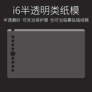 Tianmin I6 tablet special protective film frosted imitation paper touch can be used as a copy paste tracing draft