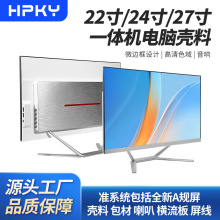电脑一体机套料含直面屏L22寸24寸27寸PIO组装一体机电脑外壳套件