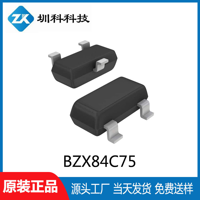 BZX84C75 SOT-23封装 75V 稳压二极管 全新正品现货供应