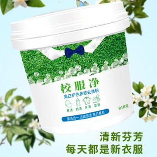 School uniform net stain removal yellow whitening bleach dirty clothes strong stubborn stain removal bright white color protection barrel washing powder
