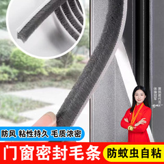 窓用シール材、引き戸用毛材、衝突防止材、ドア・窓用防塵・防音・防風・保温・遮音材、粘着タイプ