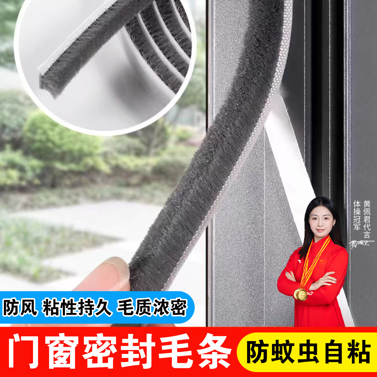 窗户密封条推拉门毛条防撞条门窗防尘降噪防风保暖隔音条子自粘型