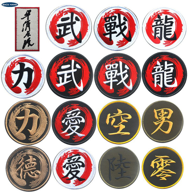 Haike Outdoor Supply Outdoor Accessories Aili War Wuhan Embroidery Cloth Sticker Round Velcro Armband