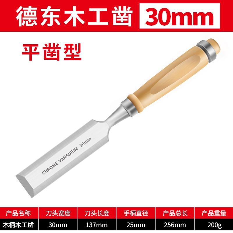 30mm 독일 목공 끌(보호 커버 포함)