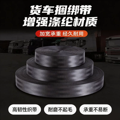 Trailer rope/net/strap — rope, thickened flat packing strap