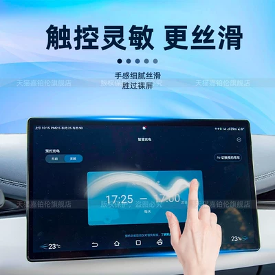 Car interior film, of Chery Icar V27/Super V23