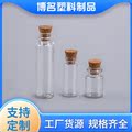 5ml PEGT许愿瓶带软木塞漂流瓶DIY包装玩具饰品