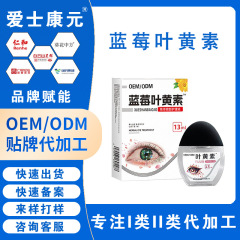 定制叶黄素雪莲滴眼液眼干眼涩眼疲劳眼部护理液明目滴眼液代加工