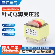 EI35针式电源变压器 220V转12V 3W小型电源变压器220V转12V全铜