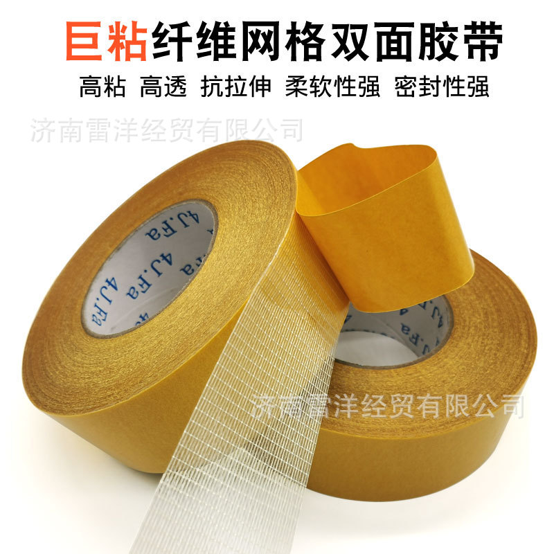 高粘纤维网格双面胶布基防水抗拉封边条封边胶巨粘高粘度抗拉背胶