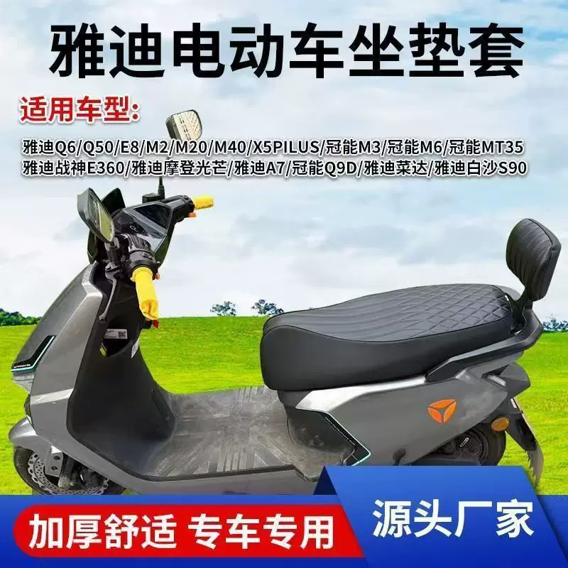 雅迪全系列电动车加厚防水防晒专用坐垫套电瓶车座套四季通用座套