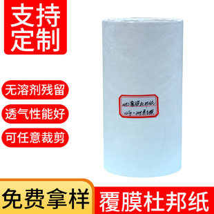 1025D coated DuPont paper waterproof breathable desiccant DuPont paper coated fiber sheet filter paper