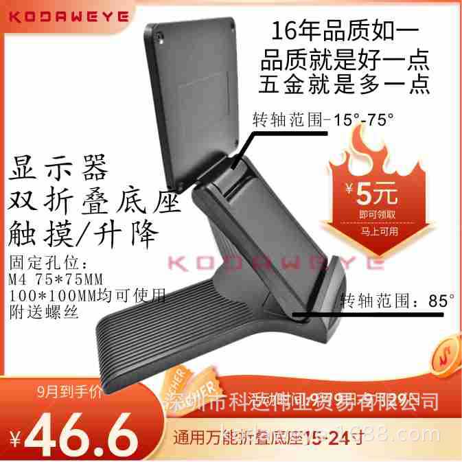 1.2kg螺母款10-24寸触摸工控双折叠液晶示器底座支架