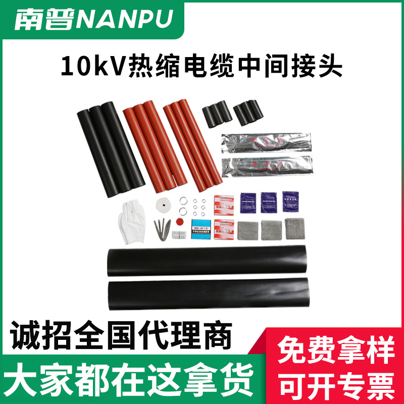 10kv高压热缩电缆中间接头JSY10/3.1234单一三芯热缩电力电缆附件