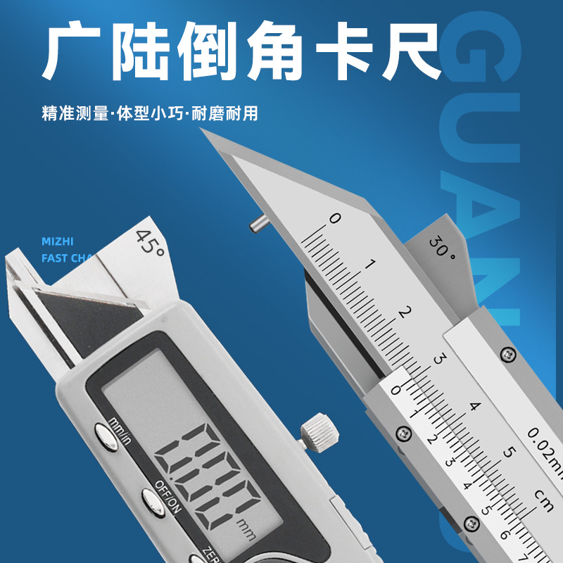 桂林广陆倒角卡尺倒角测量仪倒角器数显倒角规游标金属倒角高精度