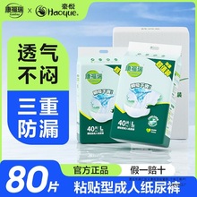康福瑞成人纸尿裤加量装老年人尿不湿搭扣型纸尿裤男女通用
