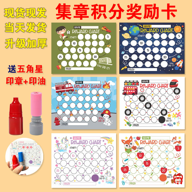 小学生儿童集章卡奖励卡片幼儿园老师通用表扬卡可爱卡通盖章卡片
