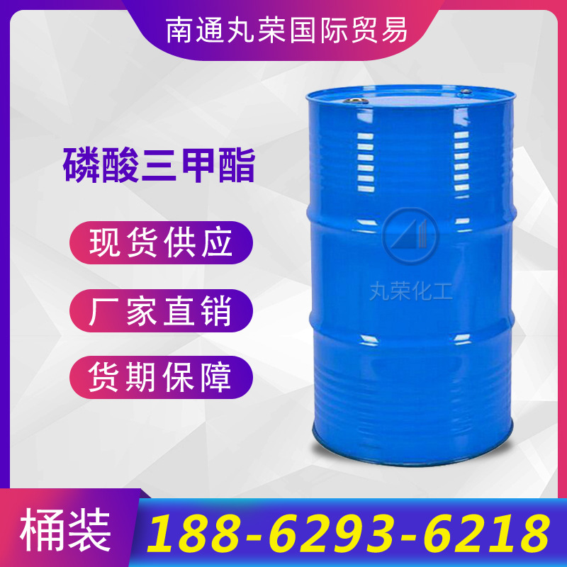 磷酸三甲酯 磷酸甲酯 三甲基磷酸酯 TMP 512-56-1 样品1KG起