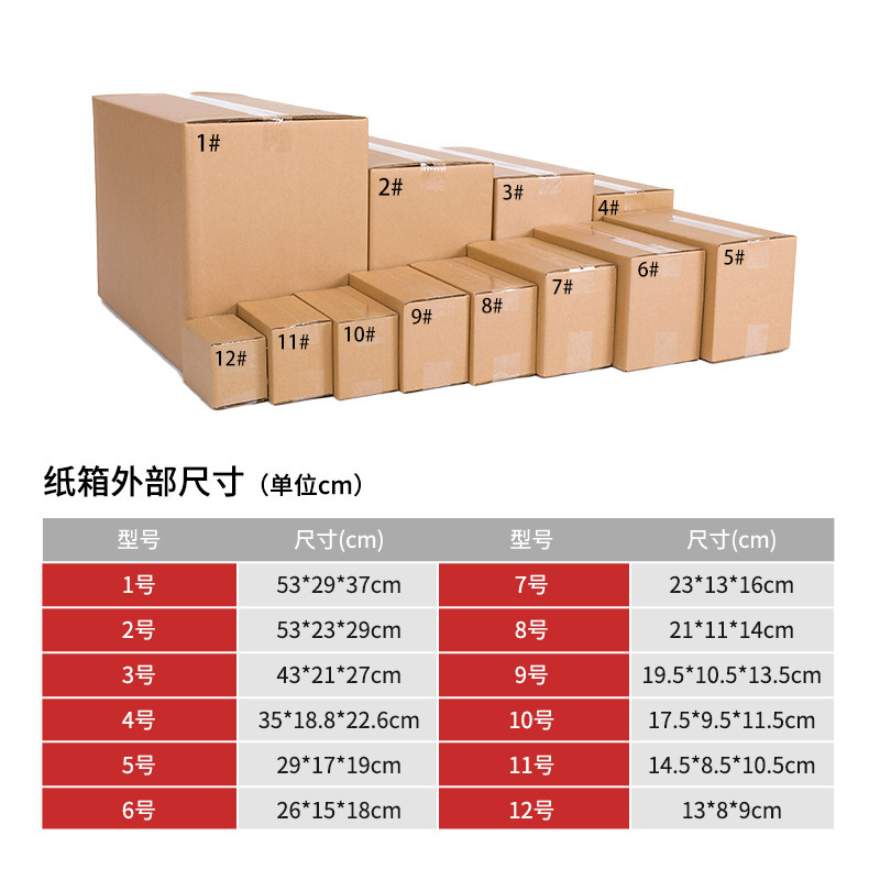 快递纸箱厂家物流包装纸壳箱淘宝打包纸盒搬家特硬加厚包装盒|undefined