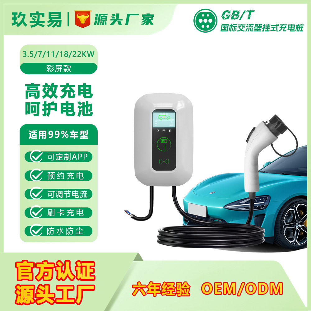 欧美国标充电桩7KW交流单相三相21KW家用电瓶新能源汽车厂家