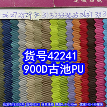42241#����900D�ų�PU���й�900DPUţ��