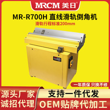 ����MR-R700Hֱ�߻��쵹�ǻ�̨ʽ���ص�Ƭ�����ܸ���45&deg;���߻�