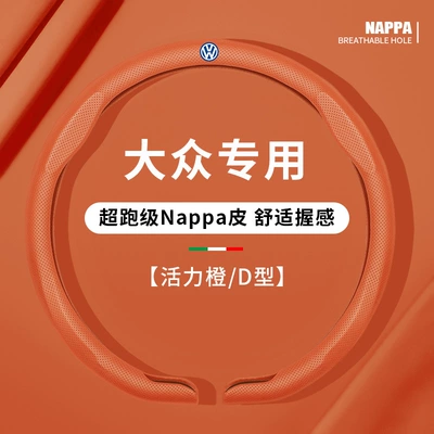 Cover for Sagitar, Tiguan, Tayron, Steering wheel cover - d-shaped-vibrant-orange-universal-fit-38cm