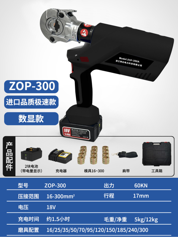 東成電気工油圧圧線クランプ充電式電動油圧クランプ銅鼻端子圧ケーブルクランプ圧接クランプZOP|undefined