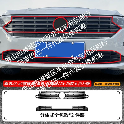 Automobile anti-insect net Million Version/New Generation One-Piece Welded - 23-24-volkswagen-lavida-deyimanyiyongyi-edition23-25-lavida-5-million-edition-upper-and-lower-insect-proof-nets-one-piece-welding-and-painted-black