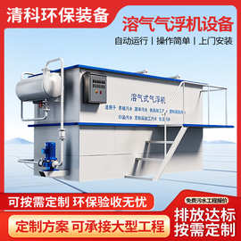 溶气气浮机污水处理设备工业屠宰养殖市政废水处理设备排放达标